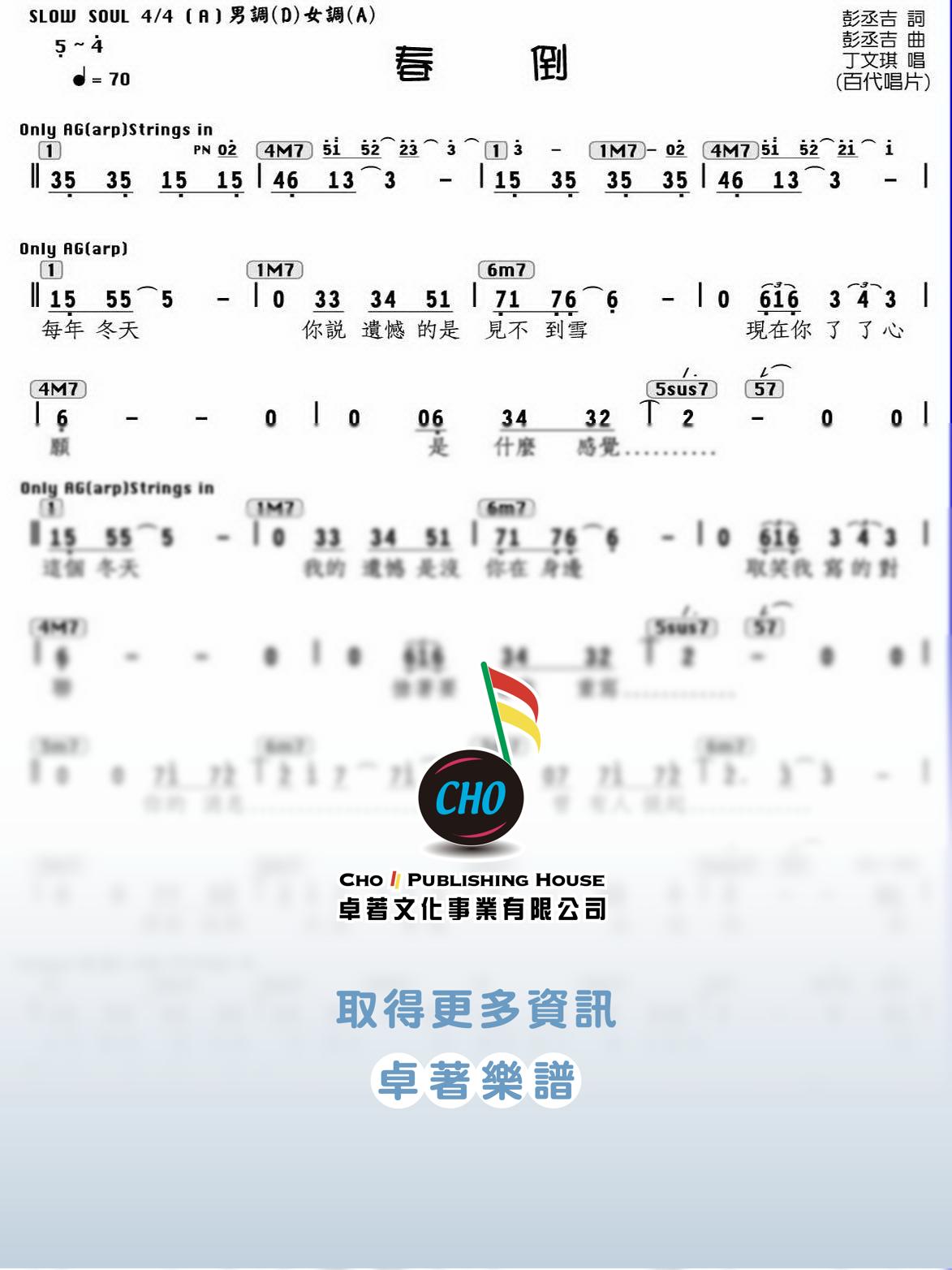 春倒